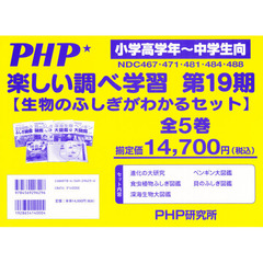 楽しい調べ学習　第１９期　全５巻