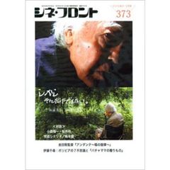 シネ・フロント　３７３