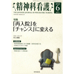 精神科看護　２０１０－６　＜特集＞「再入院」を「チャンス」に変える