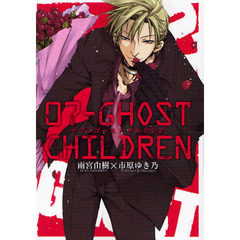 ０７－ＧＨＯＳＴ　ＣＨＩＬＤＲＥＮ
