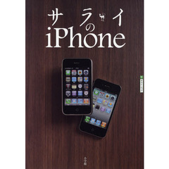 サライのｉＰｈｏｎｅ
