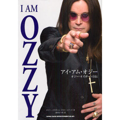 アイ・アム・オジー　オジー・オズボーン自伝