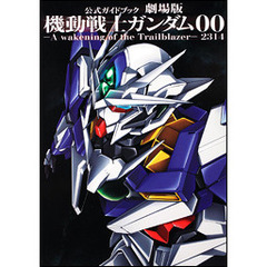 劇場版機動戦士ガンダム００　－Ａ　ｗａｋｅｎｉｎｇ　ｏｆ　ｔｈｅ　Ｔｒａｉｌｂｌａｚｅｒ－２３１４