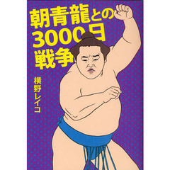 朝青龍 - 通販｜セブンネットショッピング