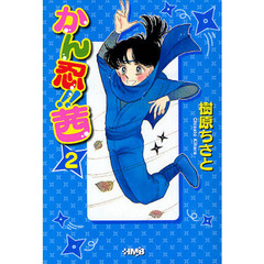 かん忍！！茜　２