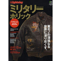 ミリタリーホリック