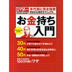 お金持ち入門