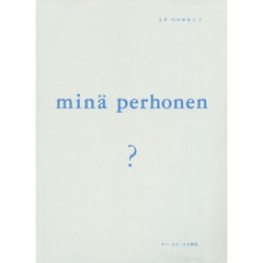 ｍｉｎａ　ｐｅｒｈｏｎｅｎ？