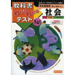 東書版　新しい社会３・４　下