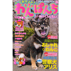 わんぱんち　’１１陽春