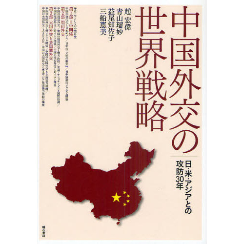 東アジアのスポ－ツ・ナショナリズム 国家戦略と国際協調のはざまで 東アジアのスポーツ・ナショナリズム 国家戦略と国際協調の