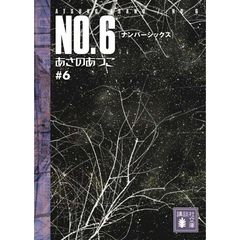 ＮＯ．６　＃６