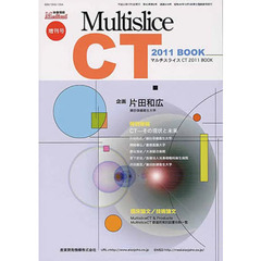 映像情報メディカル　２０１１．８　増刊号