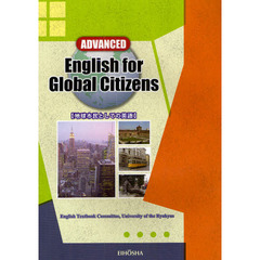 地球市民としての英語　ＡＤＶＡＮＣＥＤ