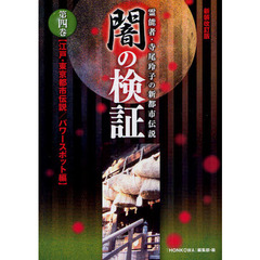 都市伝説本 都市伝説本の検索結果 - 通販｜セブンネットショッピング