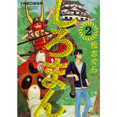 しろまん　　　２