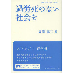 過労死のない社会を