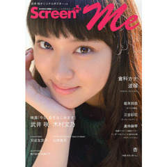 Ｓｃｒｅｅｎ＋ｍｅ　武井咲　木村文乃　倉科カナ　波瑠　杏