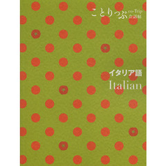 イタリア語