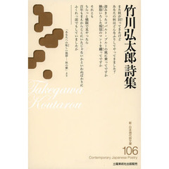 竹川弘太郎詩集