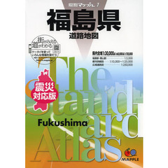 福島県道路地図　震災対応版　５版