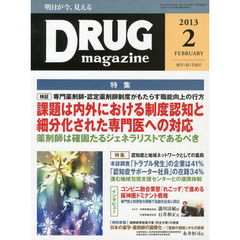 ＤＲＵＧ　ｍａｇａｚｉｎｅ　’１３．２