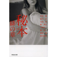 秘本　緋の章