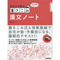 ひとりで学ぶ書きこみ漢文ノート