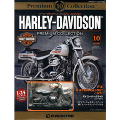 ハーレーダビッドソン・プレミアムコレクション　第１０号