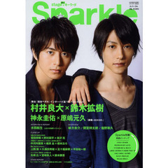 Ｓｐａｒｋｌｅ　ＶＯＬ．１５（２０１３）　特集村井良大×鈴木拡樹／神永圭佑×原嶋元久／ミュージカル『テニスの王子様』全国大会青学ｖｓ氷帝最速公演レポ