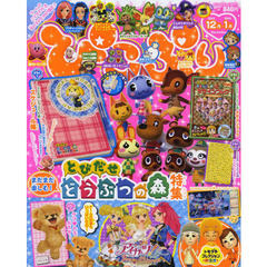 ぴこぷり　２０１３－１２月－２０１４－１月　★とびだせどうぶつの森スケジュール帳＆デザインブック！！