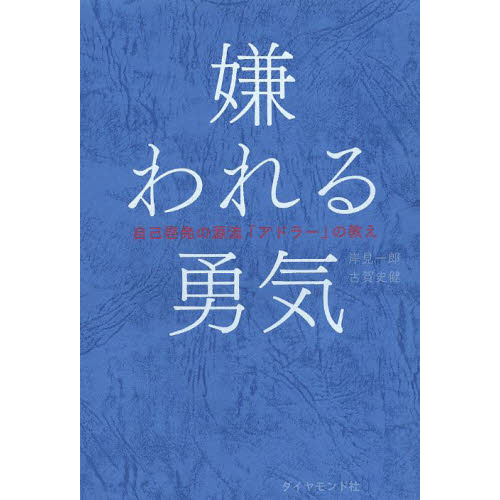 好評継続中！ 本まとめ売り 自己啓発本 嫌われる勇気 人を動かす、7 