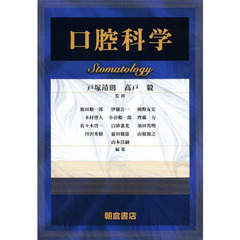 口腔科学