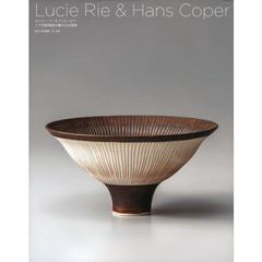 ルーシー・リー＆ハンス・コパー　二十世紀陶芸の静かなる革新
