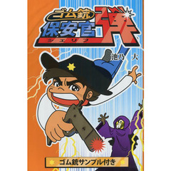 ゴム銃シェリフ弾！！