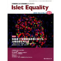 Ｉｓｌｅｔ　Ｅｑｕａｌｉｔｙ　２型糖尿病における膵島機能とインクレチン　Ｖｏｌ．３Ｎｏ．１（２０１４春号）