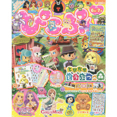 ぴこぷり　２０１４－６月－７月　★とびだせどうぶつの森シール＆キャラクター大百科＆デザインブック！！