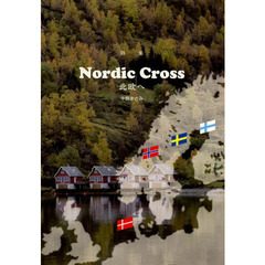 Ｎｏｒｄｉｃ　Ｃｒｏｓｓ　北欧へ　詩集