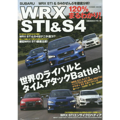 ＳＵＢＡＲＵ　ＷＲＸ　ＳＴＩ　＆　Ｓ４　１２０％まるわかり！　対決１世界のライバルとタイムアタックバトル　対決２ＷＲＸ　ＳＴＩとＳ４はナニが違う！？　対決３新旧ＷＲＸ　Ｓ？