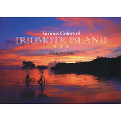 Various Colors of IRIOMOTE ISLAND 西表島