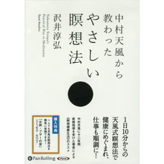 ＣＤ　やさしい瞑想法
