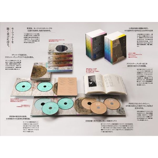 モーツァルト・伝説の録音』 1巻 名ヴァイオリニストと弦楽