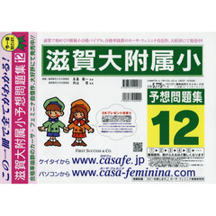 滋賀大附属小予想問題集　　１２