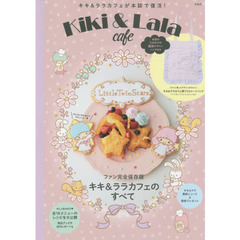 Ｋｉｋｉ　＆　Ｌａｌａ　ｃａｆｅ