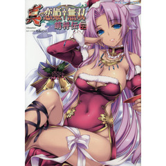 真・恋姫・無双　萌将伝　２５