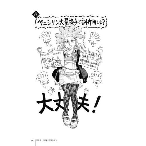 絵でわかる感染症withもやしもん 通販｜セブンネット