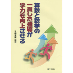 算数と数学の一貫した指導が学力を向上させる
