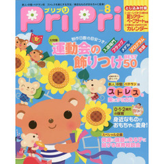 ＰｒｉＰｒｉ　２０１５年８月号