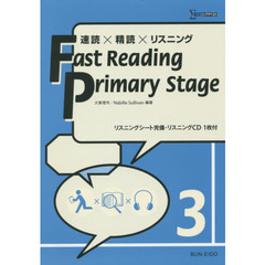 ＦａｓｔＲｅａｄｉｎｇＰｒｉｍａｒｙＳｔ