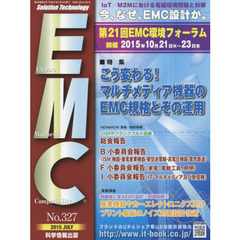 電磁環境工学情報ＥＭＣ　Ｎｏ．３２７（２０１５・７月号）　特集こう変わる！マルチメディア機器のＥＭＣ規格とその運用１ドローンの安全とＥＭＣ